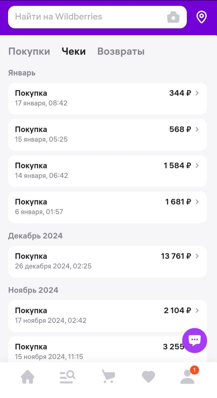 WB мобильный — список чеков