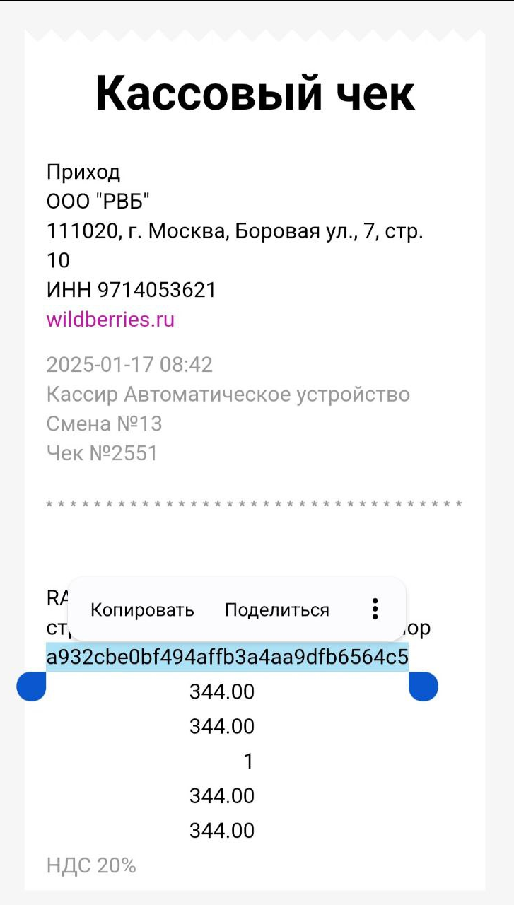 WB мобильный — номер заказа