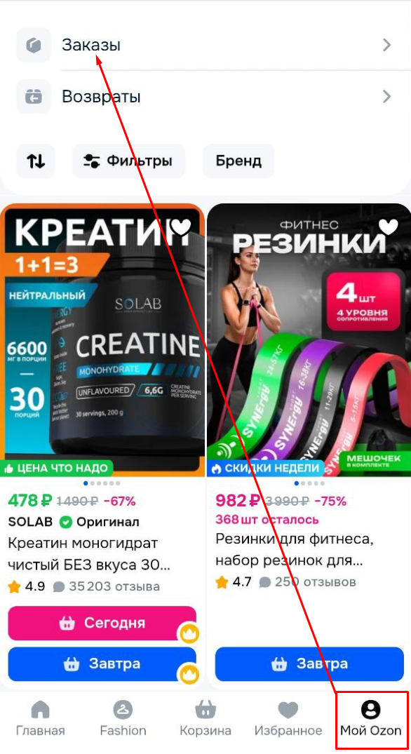 Ozon мобильный — заказы