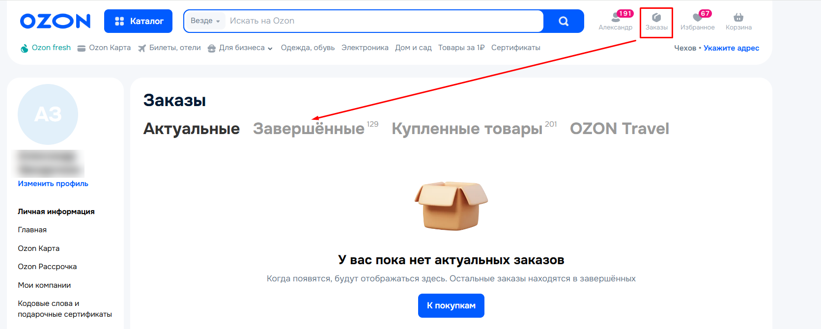 Ozon — завершённые заказы